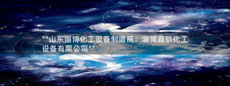 新宝gg—创造奇迹登录官网
