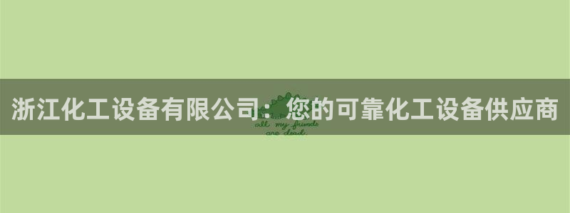 新宝gg―创造奇迹登录平台