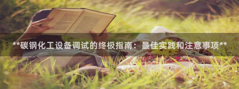 新宝gg创造奇迹官方登录入xb