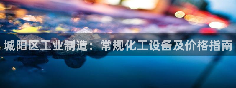 新宝gg账号注册平台