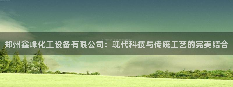 新宝gg—创造奇迹登录注册