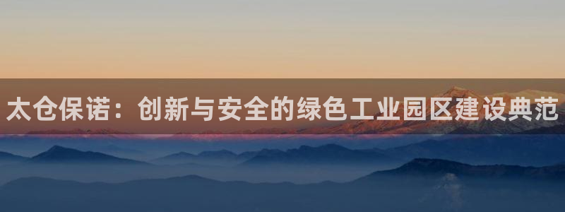 新宝gg上线被抓下线要输钱了会被抓吗：太仓保诺：创